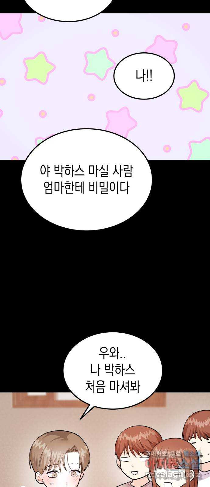 나랑X할래? 46화. 내가 스토커야 - 웹툰 이미지 31