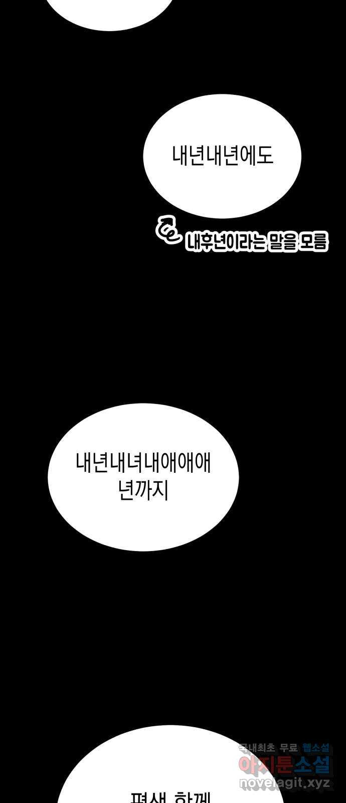 나랑X할래? 46화. 내가 스토커야 - 웹툰 이미지 39