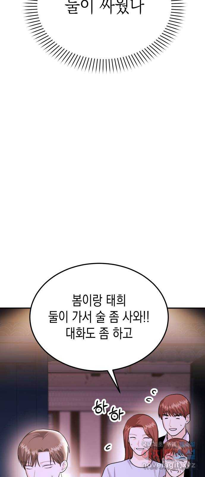 나랑X할래? 46화. 내가 스토커야 - 웹툰 이미지 49