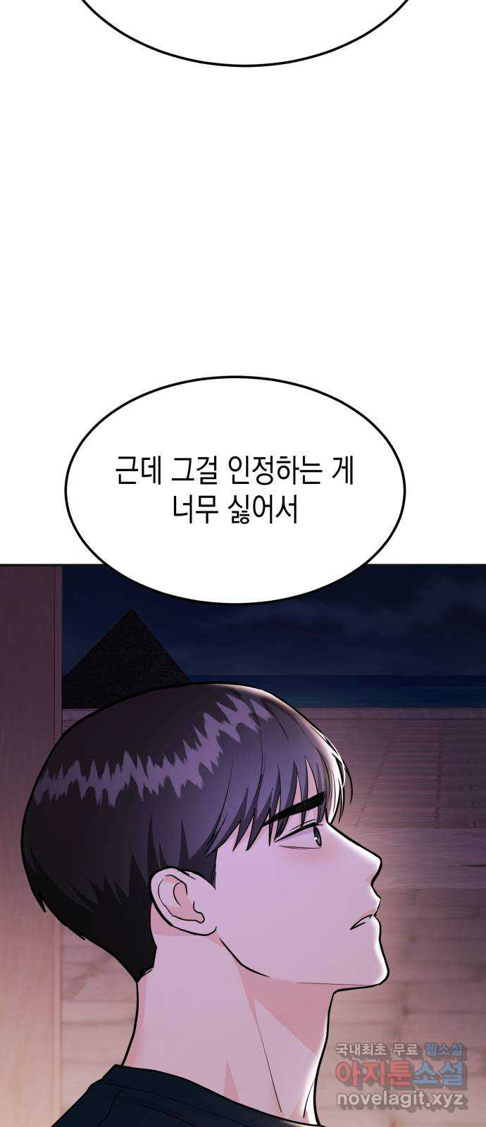 나랑X할래? 46화. 내가 스토커야 - 웹툰 이미지 75