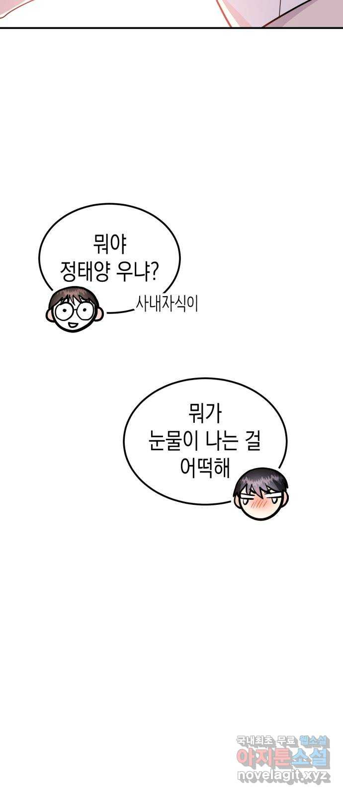 나랑X할래? 46화. 내가 스토커야 - 웹툰 이미지 90