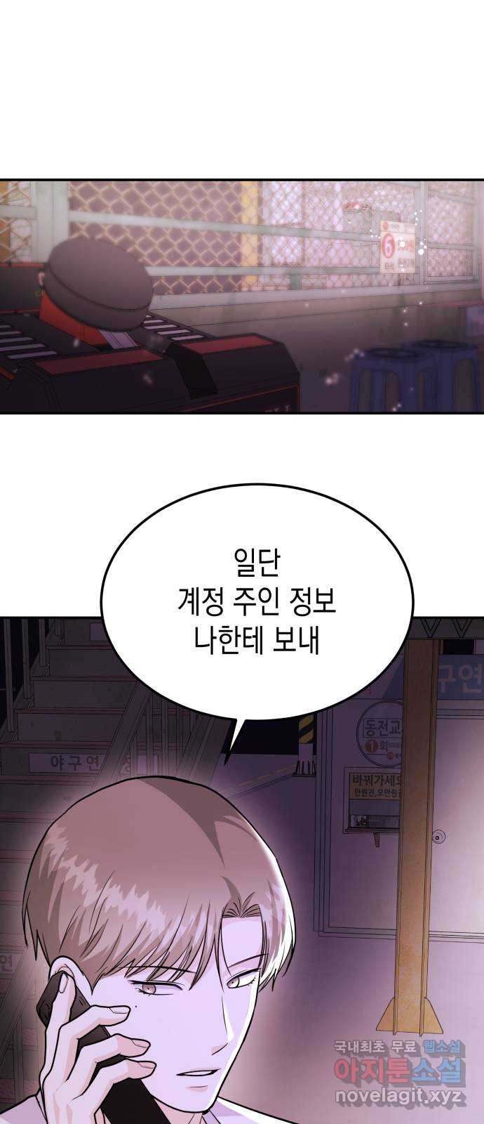 나랑X할래? 46화. 내가 스토커야 - 웹툰 이미지 91