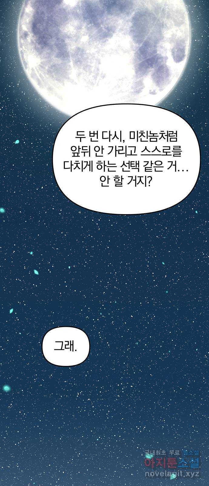 묘령의 황자 103화 암운은 드리우고 - 웹툰 이미지 27