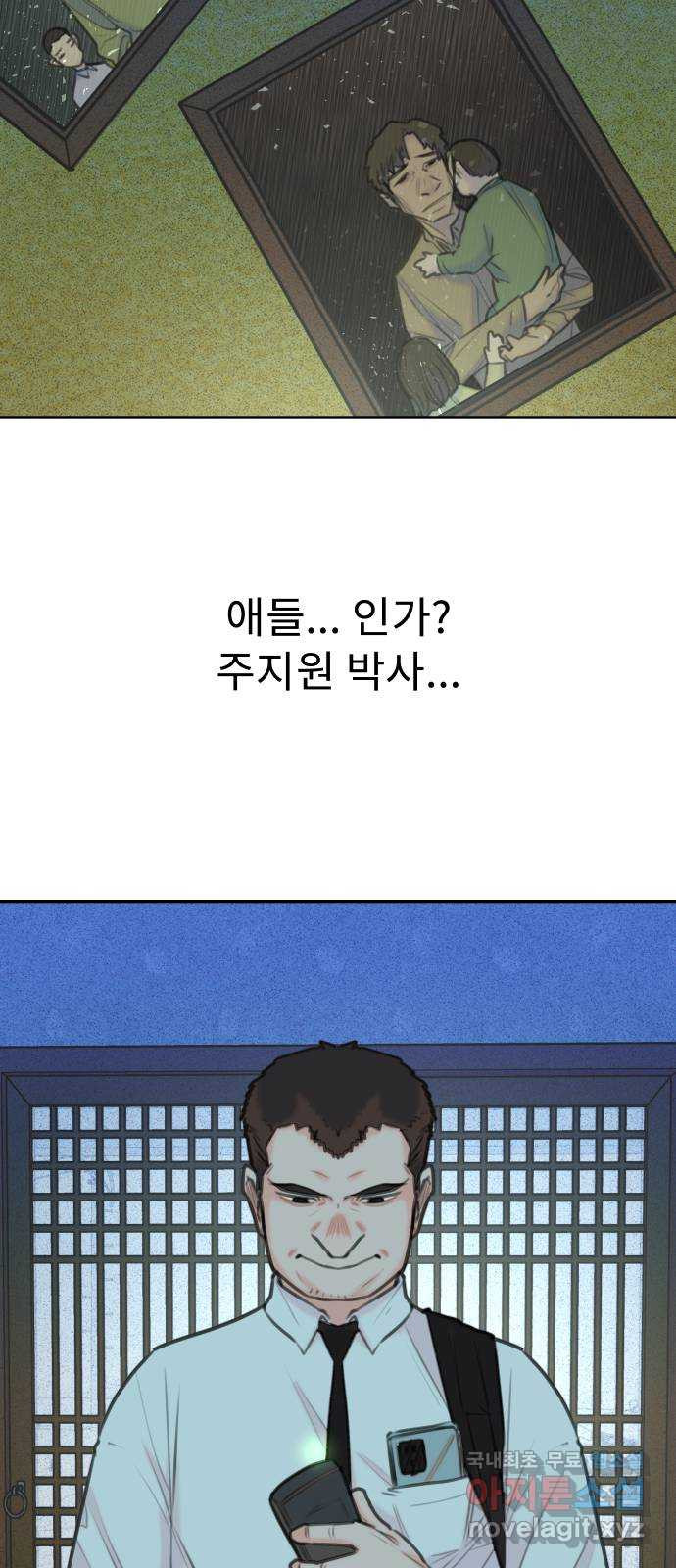 보고 있지? 78화. X슬레이트X - 웹툰 이미지 6