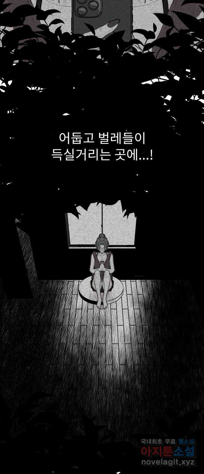 보고 있지? 78화. X슬레이트X - 웹툰 이미지 29