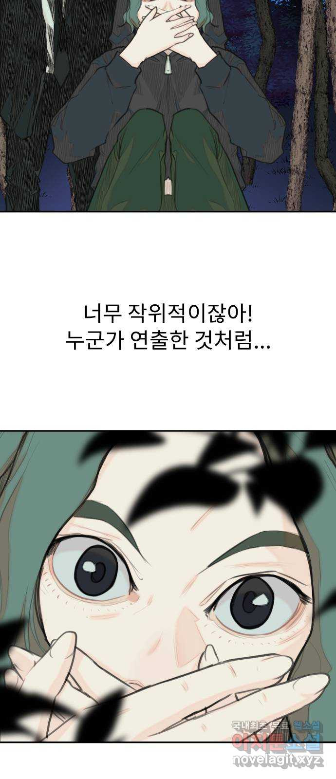 보고 있지? 78화. X슬레이트X - 웹툰 이미지 33