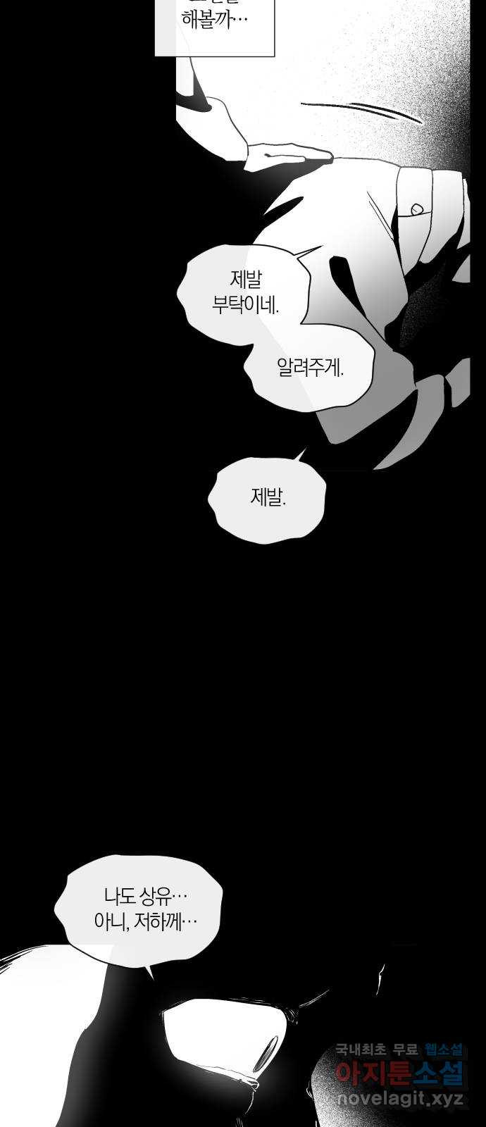 왕세자 입학도 141장 홑벽 너머로 (5) - 웹툰 이미지 38