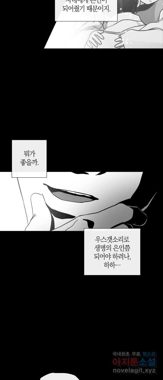 왕세자 입학도 141장 홑벽 너머로 (5) - 웹툰 이미지 41