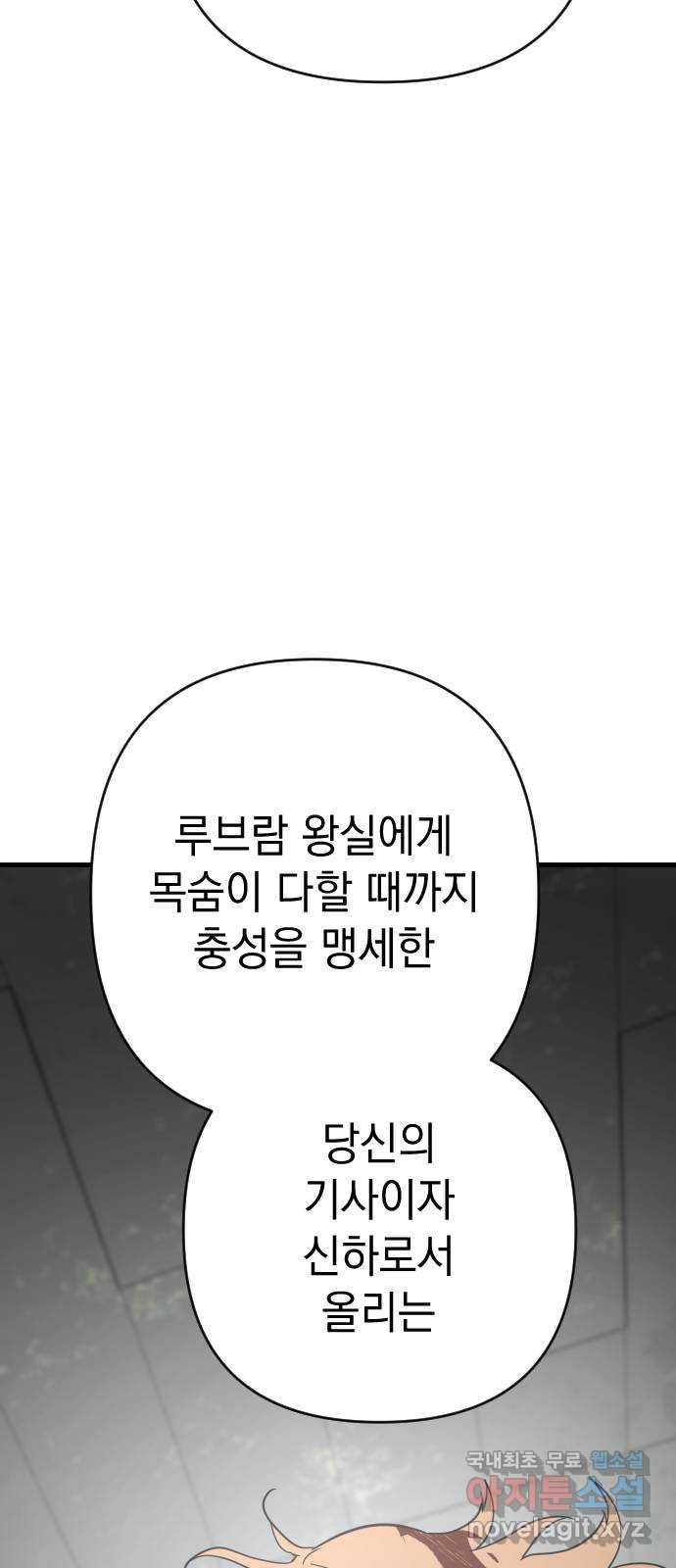 왕년엔 용사님 141화. 내 모든 것을 걸고 - 웹툰 이미지 37