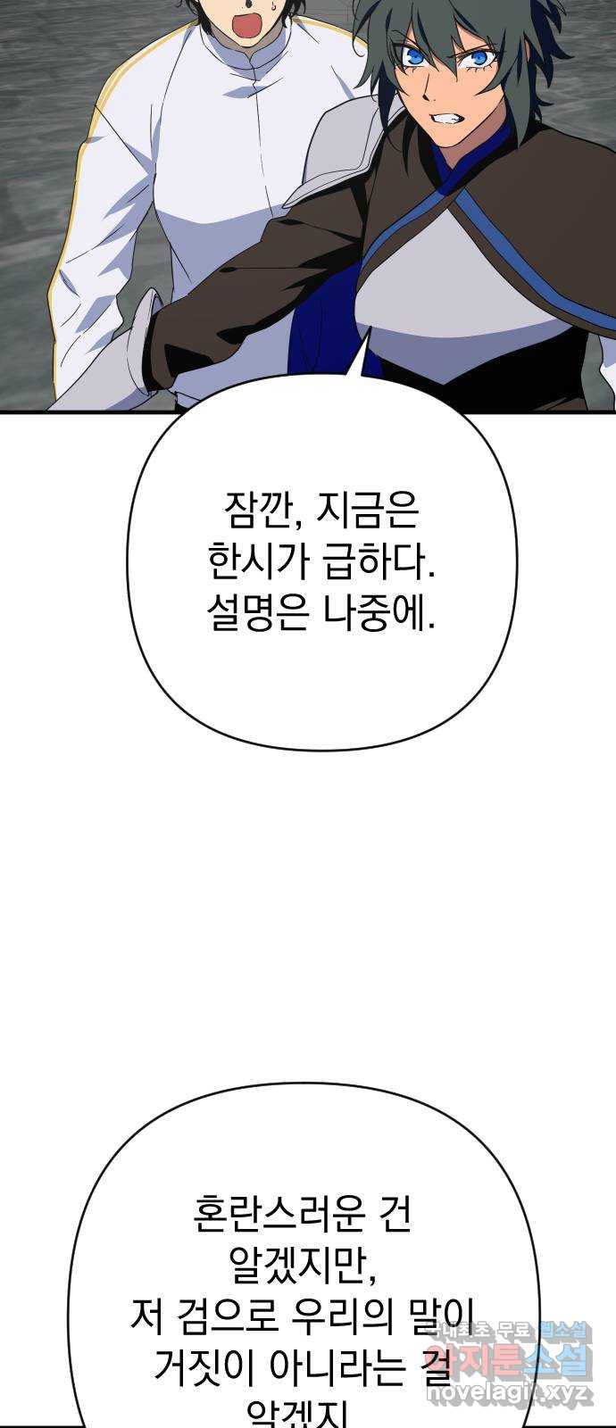 왕년엔 용사님 141화. 내 모든 것을 걸고 - 웹툰 이미지 54