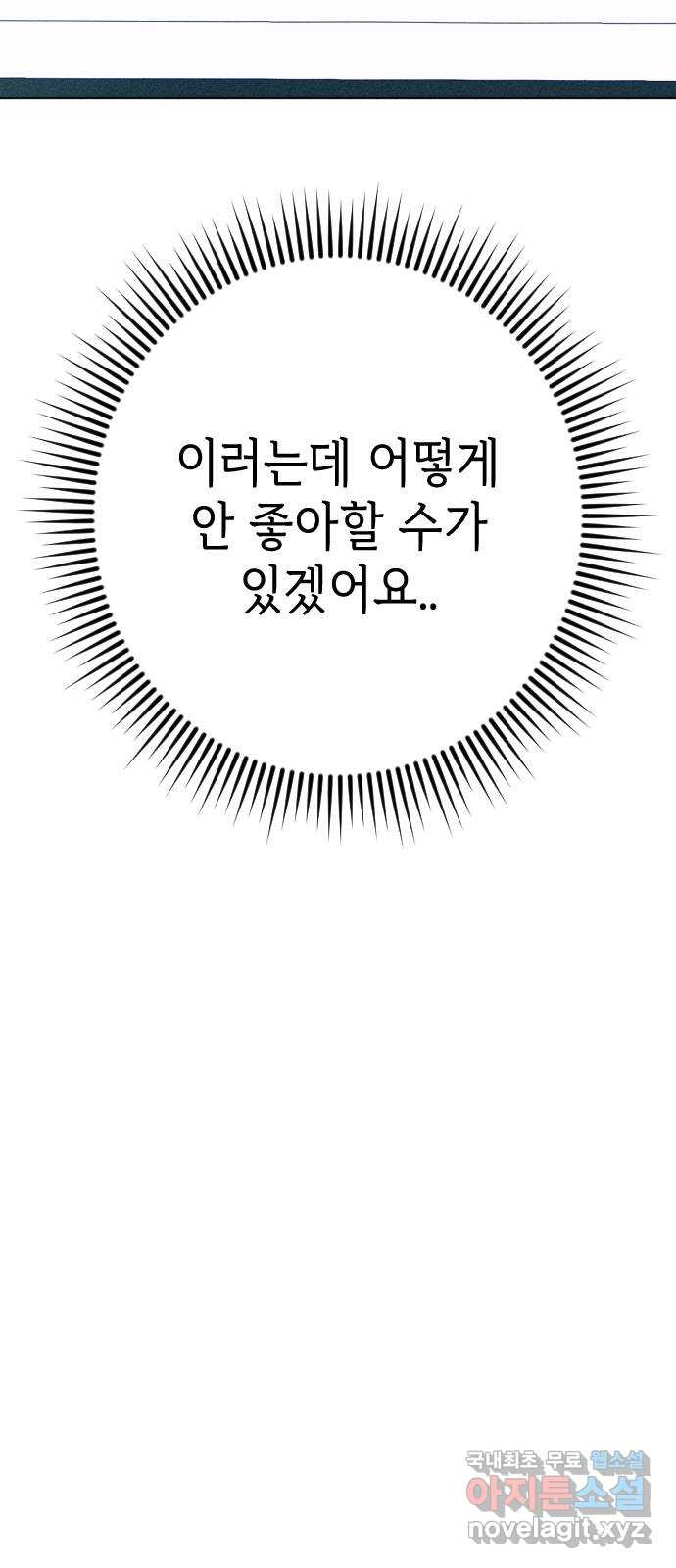 청춘일지 67화 - 웹툰 이미지 34