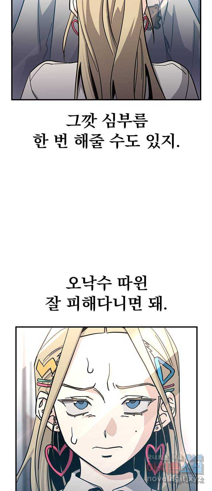 대박사건 23화- 라면셔틀 - 웹툰 이미지 22