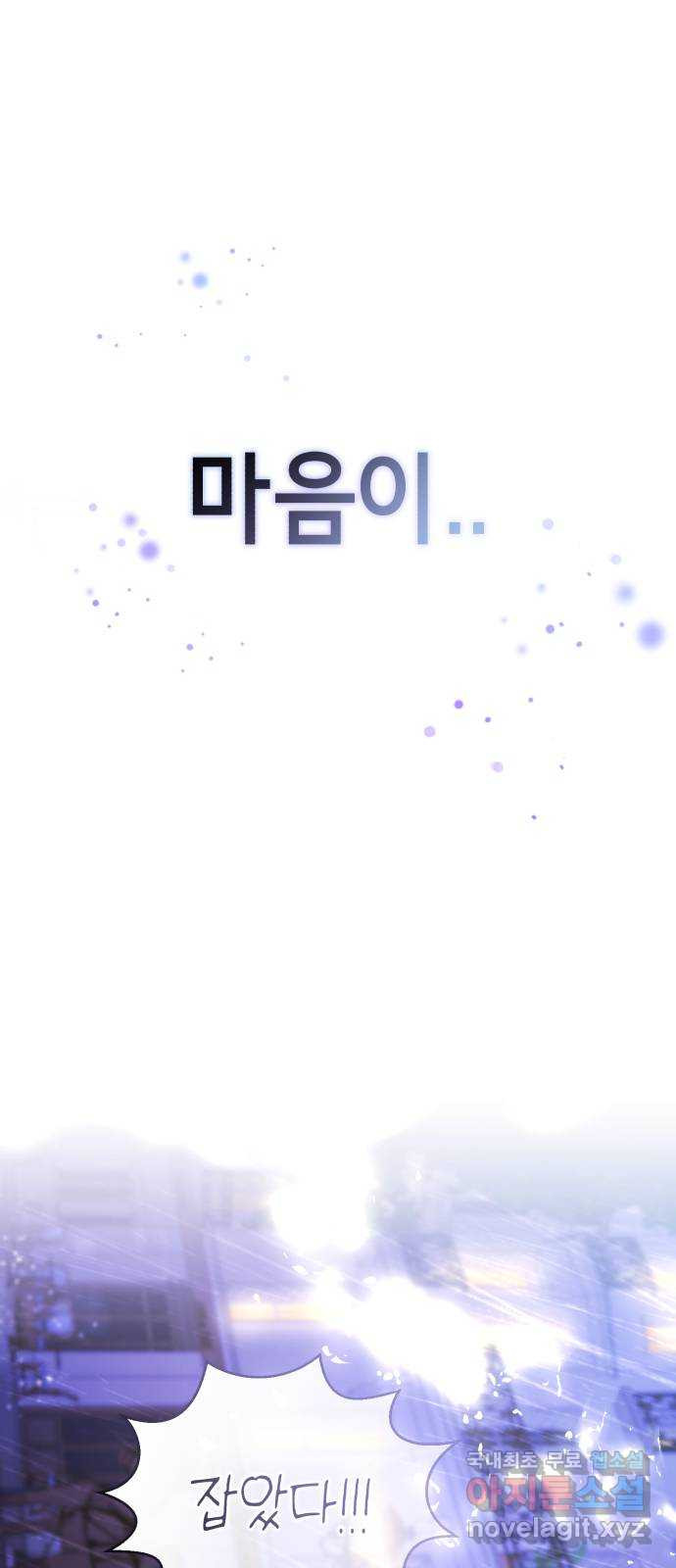 존잘주의 Hidden ending.3 - 웹툰 이미지 102