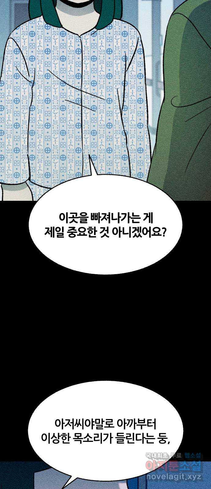 봐선 안되는 것 65화 직사각형의 남자 (3) 完 - 웹툰 이미지 6