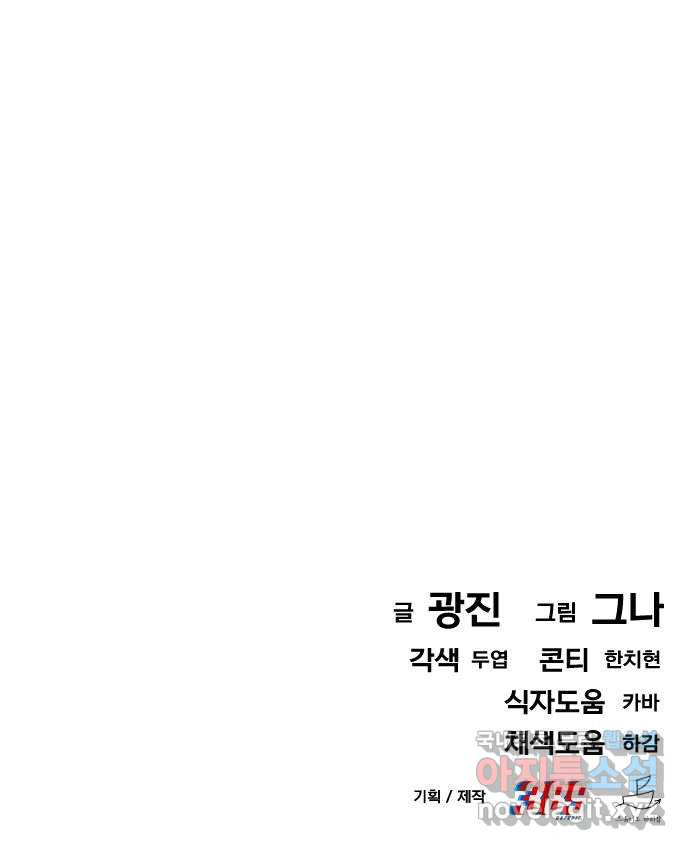 대박사건 23화- 라면셔틀 - 웹툰 이미지 88