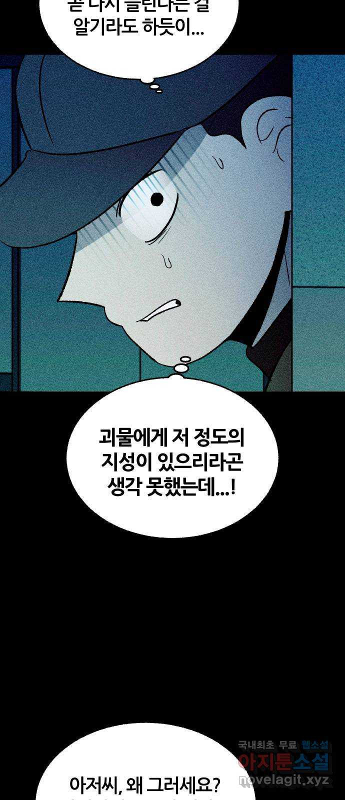 봐선 안되는 것 65화 직사각형의 남자 (3) 完 - 웹툰 이미지 23