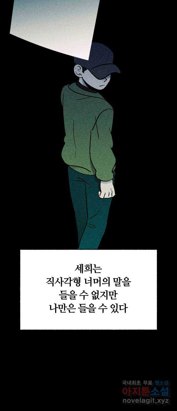 봐선 안되는 것 65화 직사각형의 남자 (3) 完 - 웹툰 이미지 28