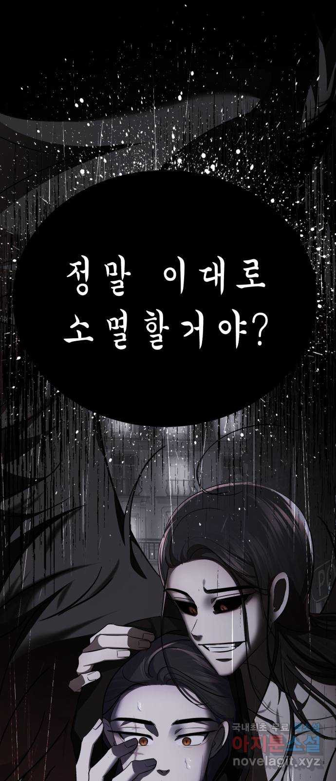 존잘주의 Hidden ending.3 - 웹툰 이미지 152