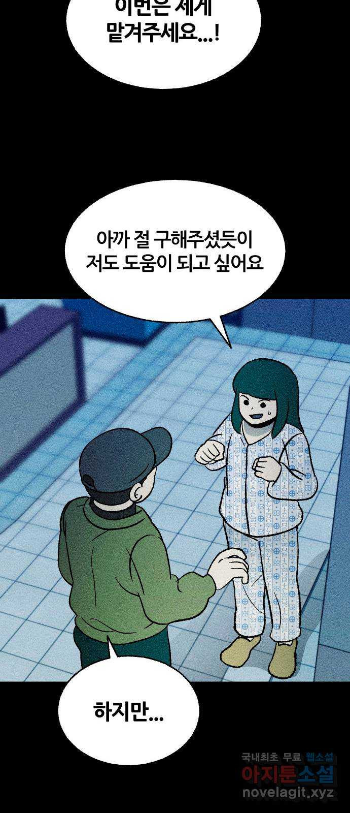 봐선 안되는 것 65화 직사각형의 남자 (3) 完 - 웹툰 이미지 46