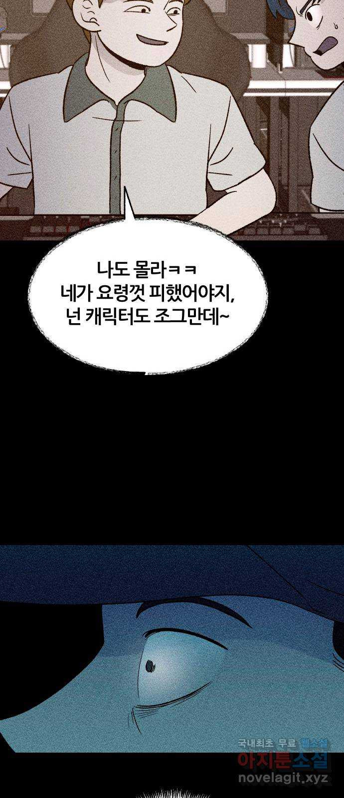 봐선 안되는 것 65화 직사각형의 남자 (3) 完 - 웹툰 이미지 88