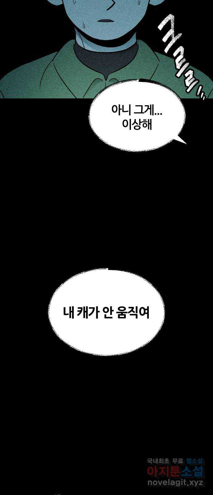 봐선 안되는 것 65화 직사각형의 남자 (3) 完 - 웹툰 이미지 102