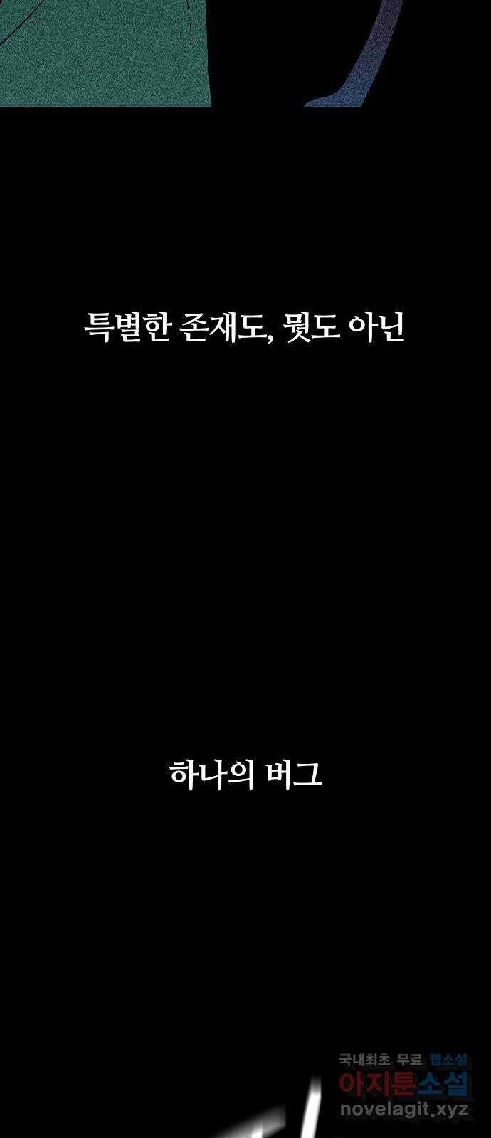 봐선 안되는 것 65화 직사각형의 남자 (3) 完 - 웹툰 이미지 111