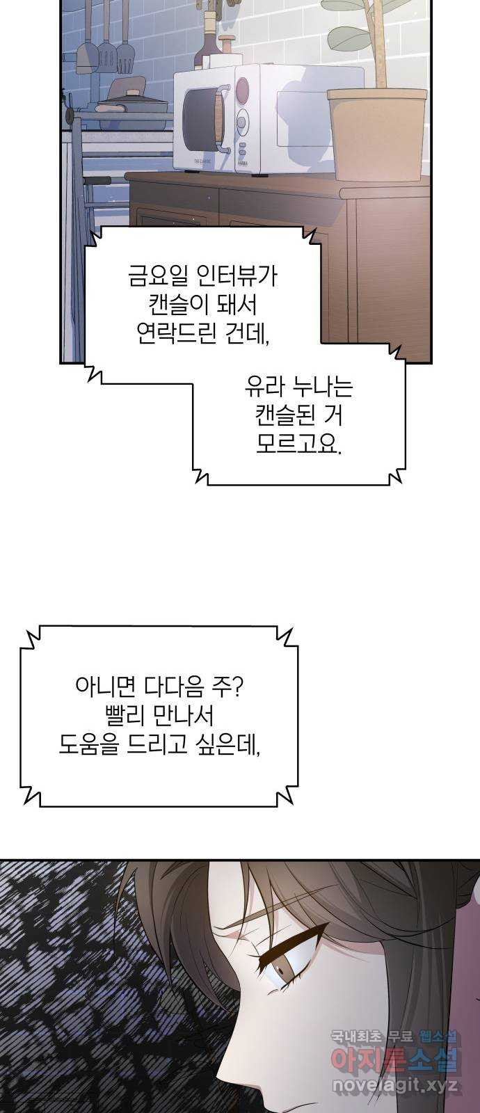 러브 어페어 28화 - 웹툰 이미지 29