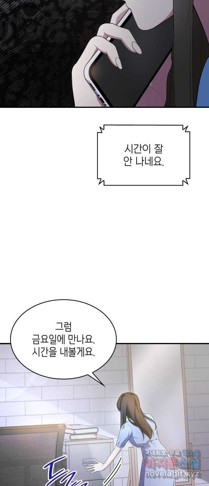 러브 어페어 28화 - 웹툰 이미지 30