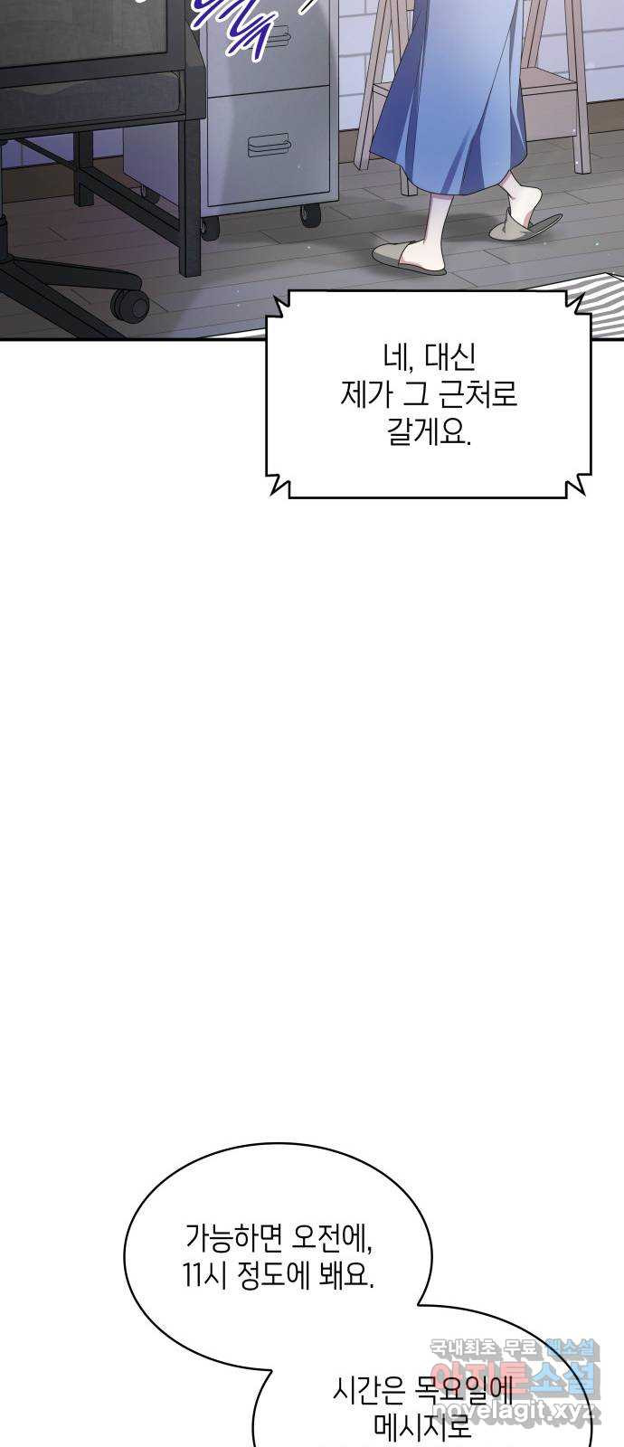 러브 어페어 28화 - 웹툰 이미지 31