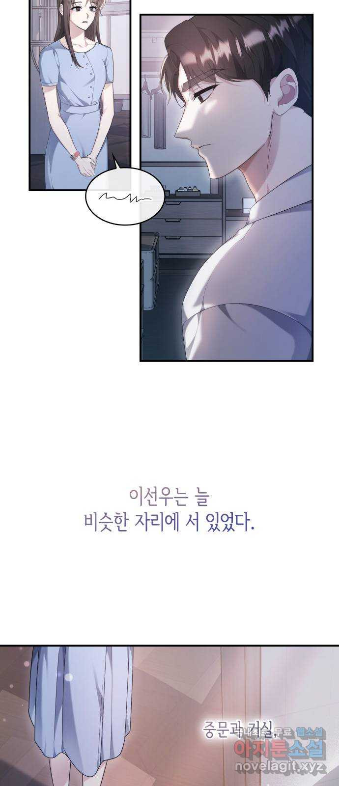 러브 어페어 28화 - 웹툰 이미지 62