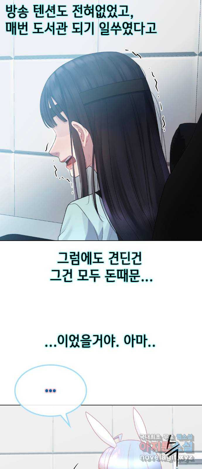 방송은 방송으로 봐 32화 어두운 세상이니까 - 웹툰 이미지 25