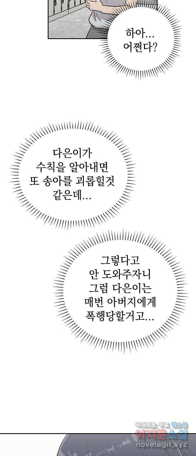 예명여고 31화 학부모 면담(3) 완 - 웹툰 이미지 8