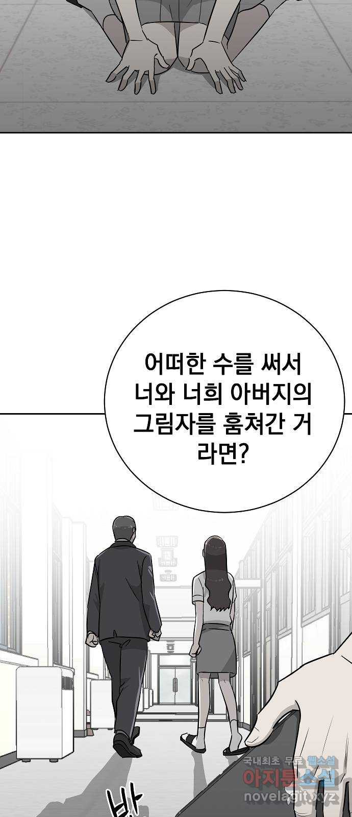 예명여고 31화 학부모 면담(3) 완 - 웹툰 이미지 14