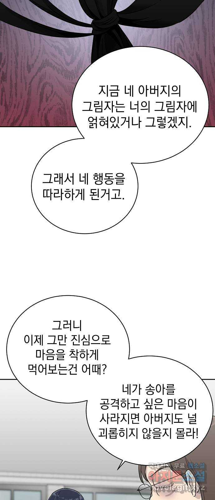 예명여고 31화 학부모 면담(3) 완 - 웹툰 이미지 16