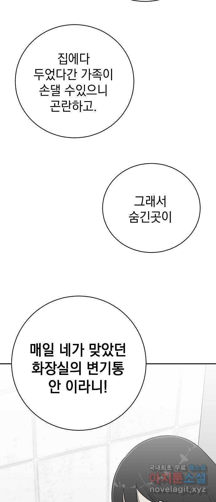 예명여고 31화 학부모 면담(3) 완 - 웹툰 이미지 27