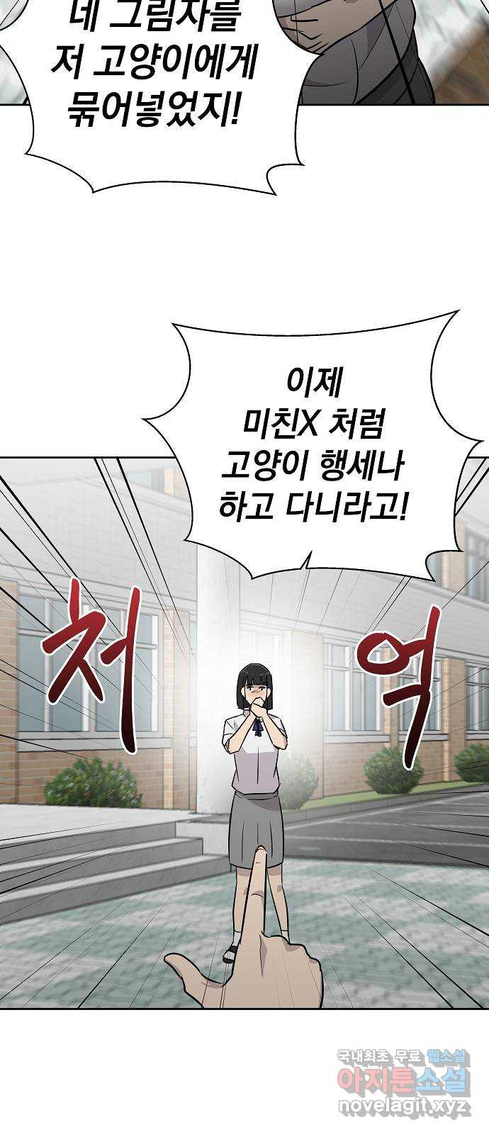 예명여고 31화 학부모 면담(3) 완 - 웹툰 이미지 42