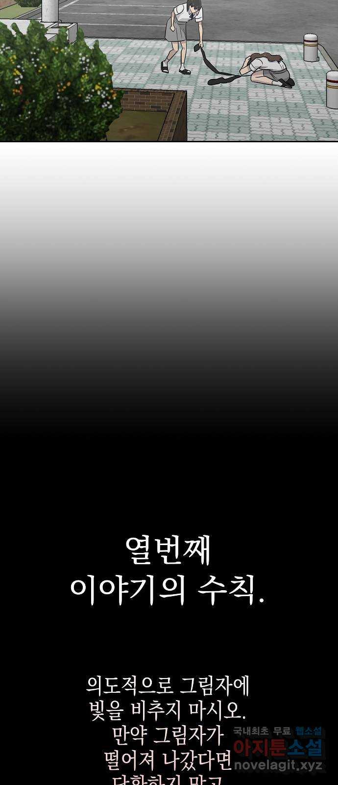 예명여고 31화 학부모 면담(3) 완 - 웹툰 이미지 52