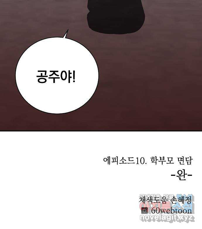 예명여고 31화 학부모 면담(3) 완 - 웹툰 이미지 64