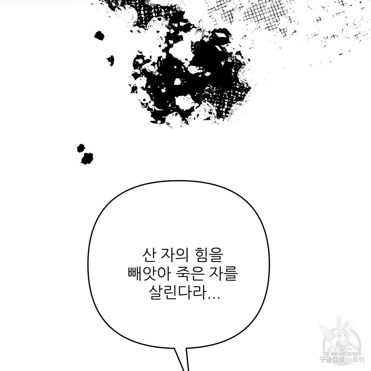 그래서 나는 죽었을까 42화 - 웹툰 이미지 117