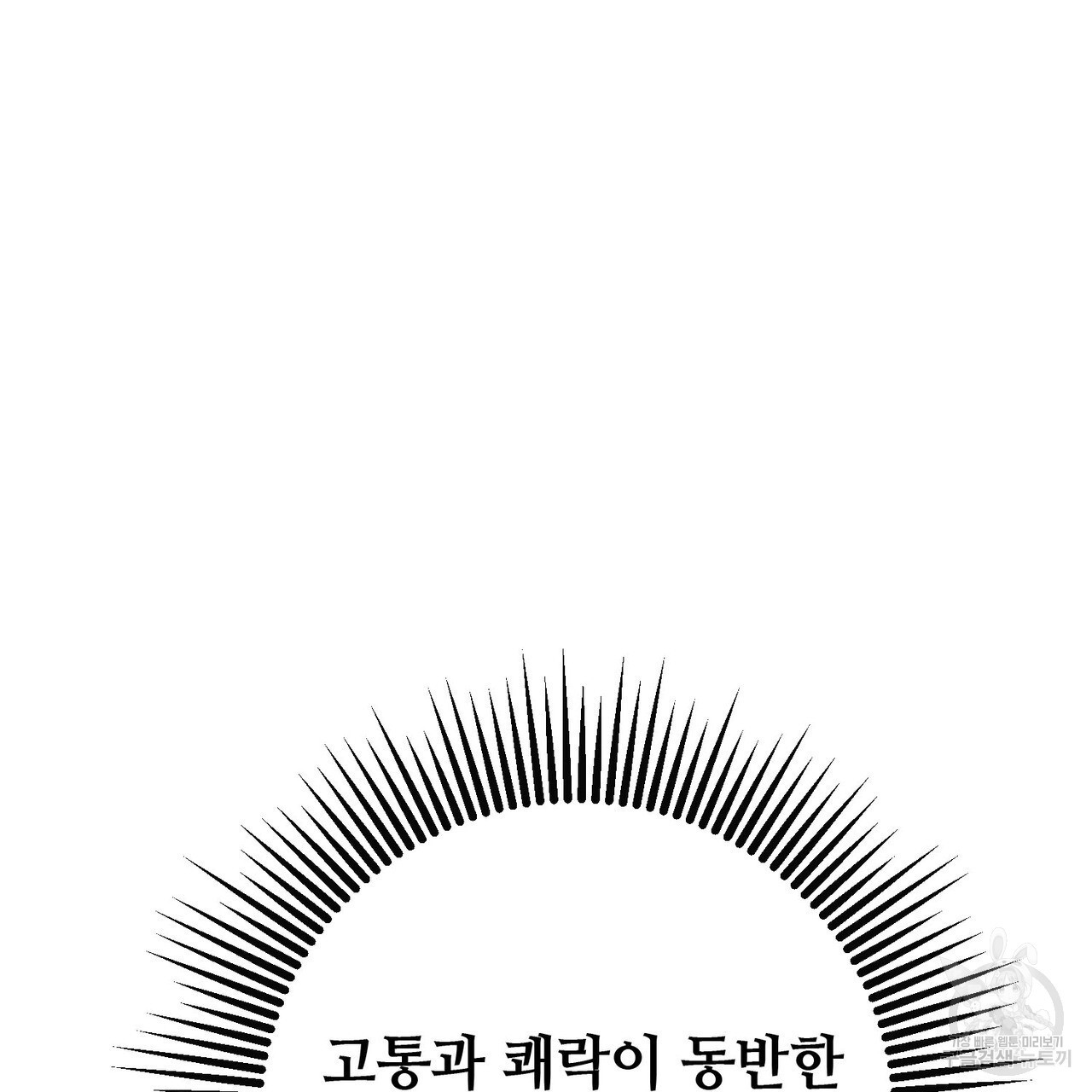 나의 그대는 악마 52화 - 웹툰 이미지 36