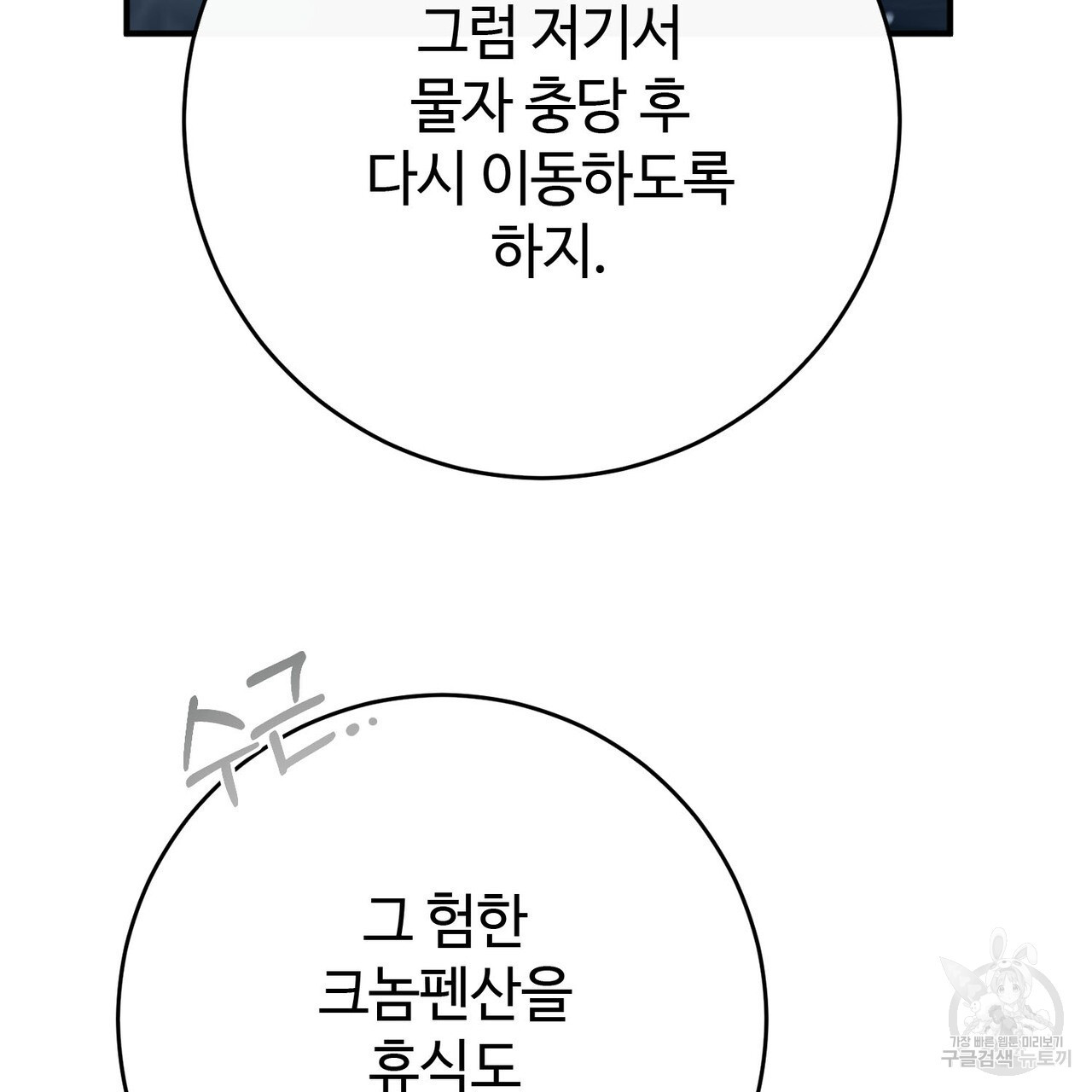 나의 그대는 악마 52화 - 웹툰 이미지 82