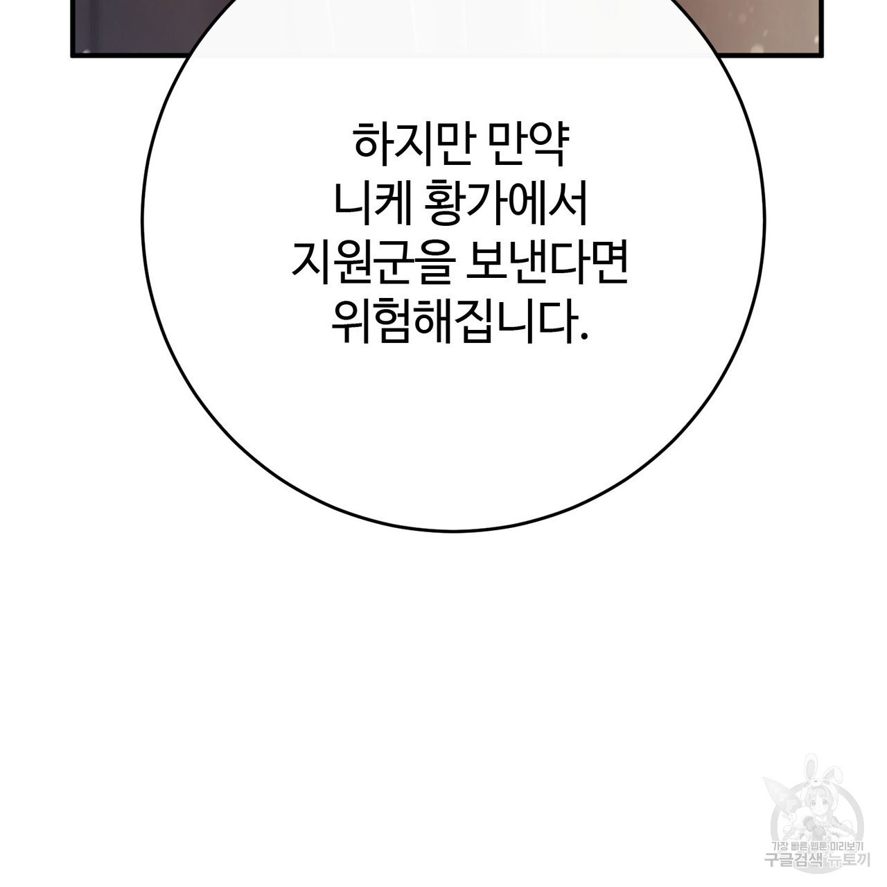 나의 그대는 악마 52화 - 웹툰 이미지 161