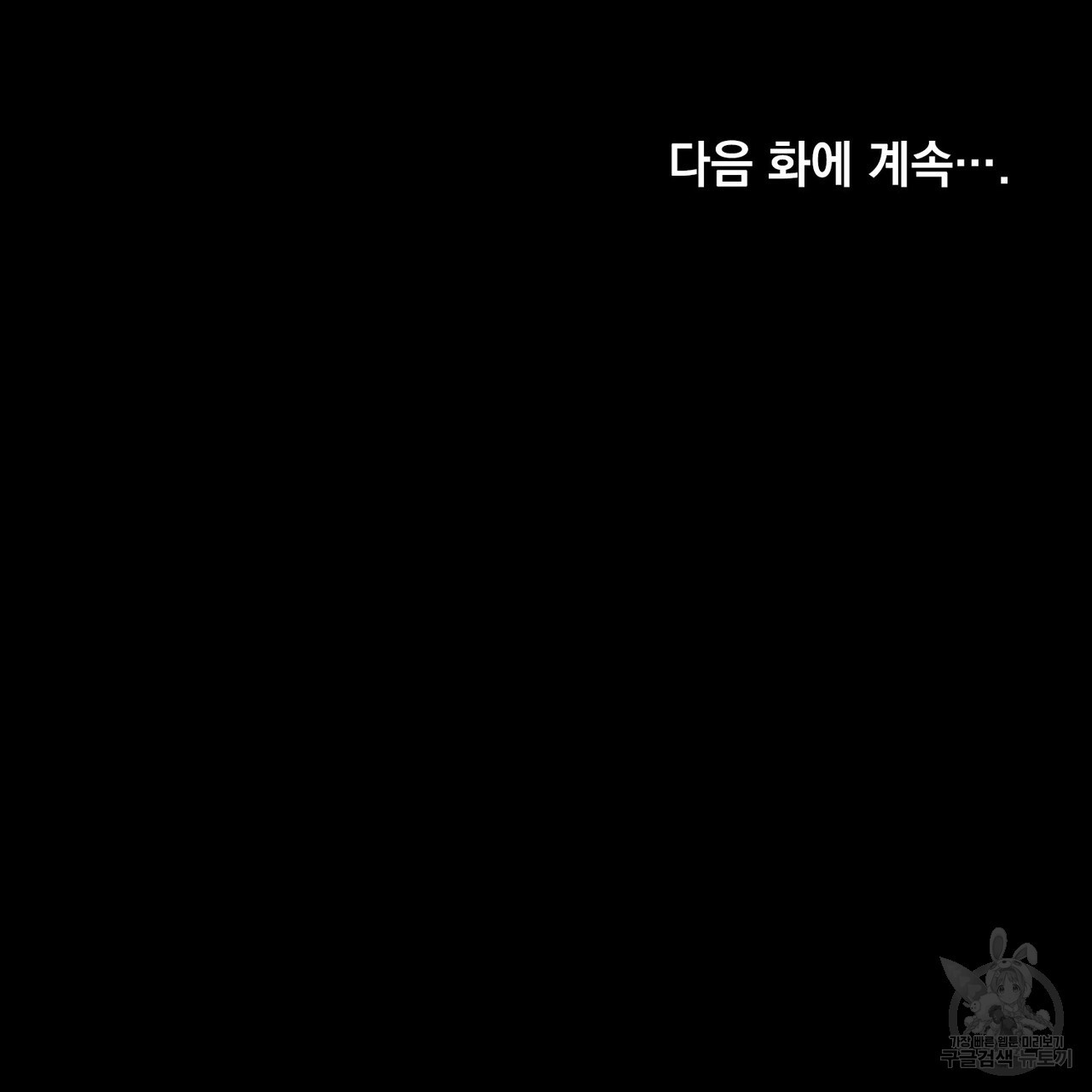 트로피 허즈번드 46화 - 웹툰 이미지 170