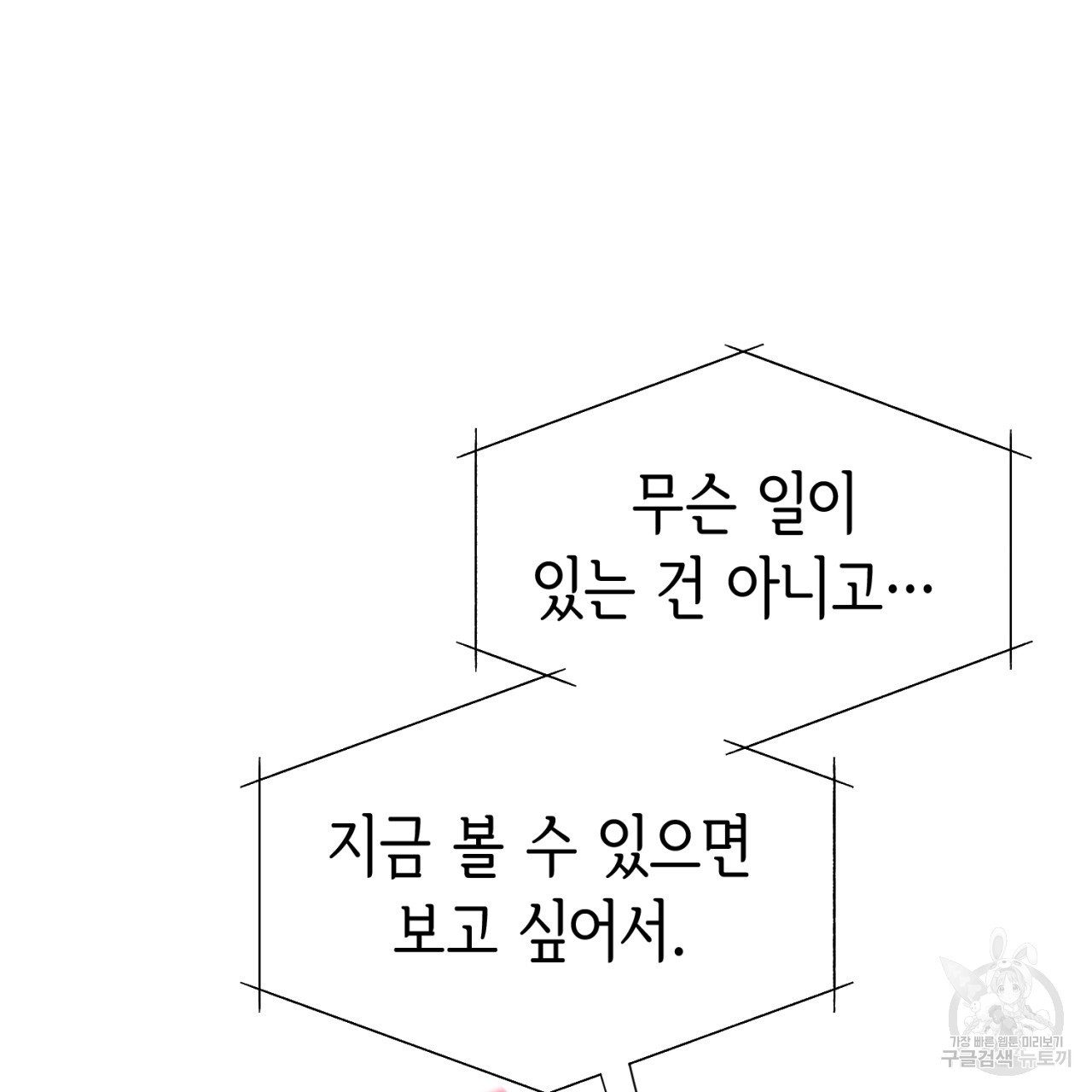 강건히 사랑하고, 수오하라! 17화 - 웹툰 이미지 32