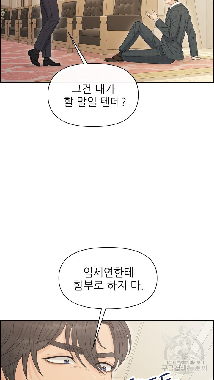 어느 알파랑 할래요? 99화 - 웹툰 이미지 27