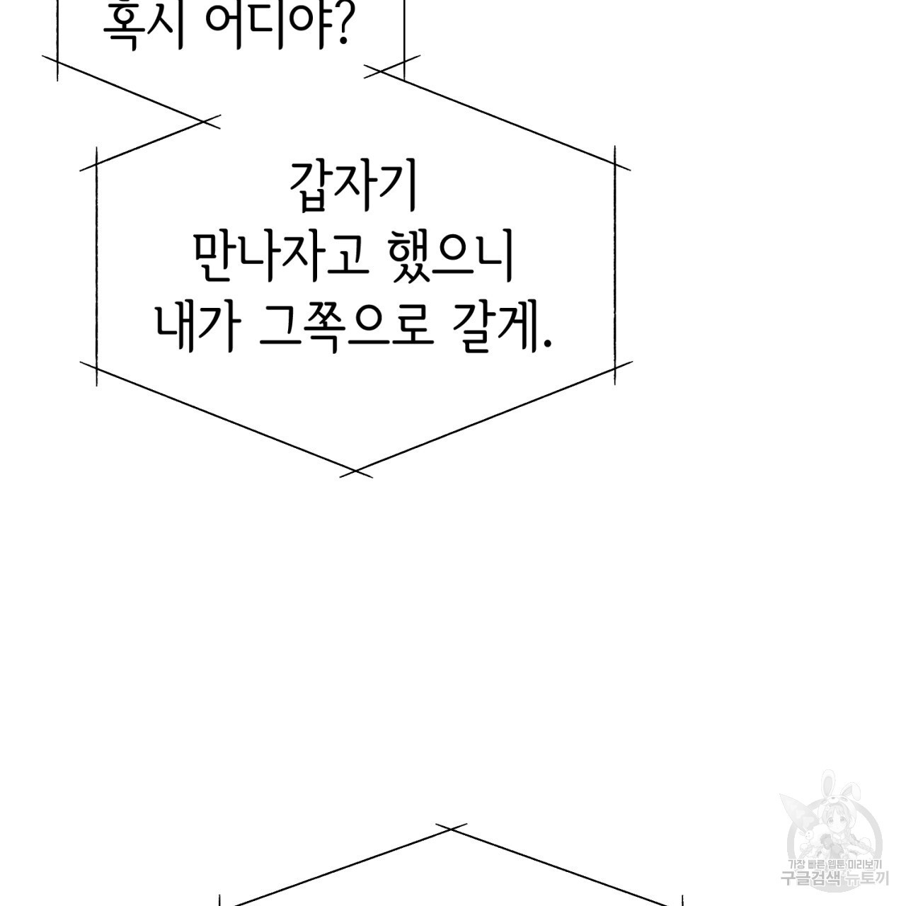 강건히 사랑하고, 수오하라! 17화 - 웹툰 이미지 35