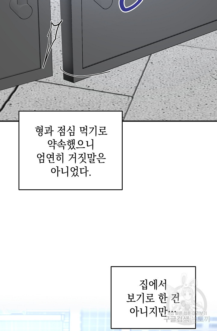 파핑 캔디 59화 - 웹툰 이미지 5