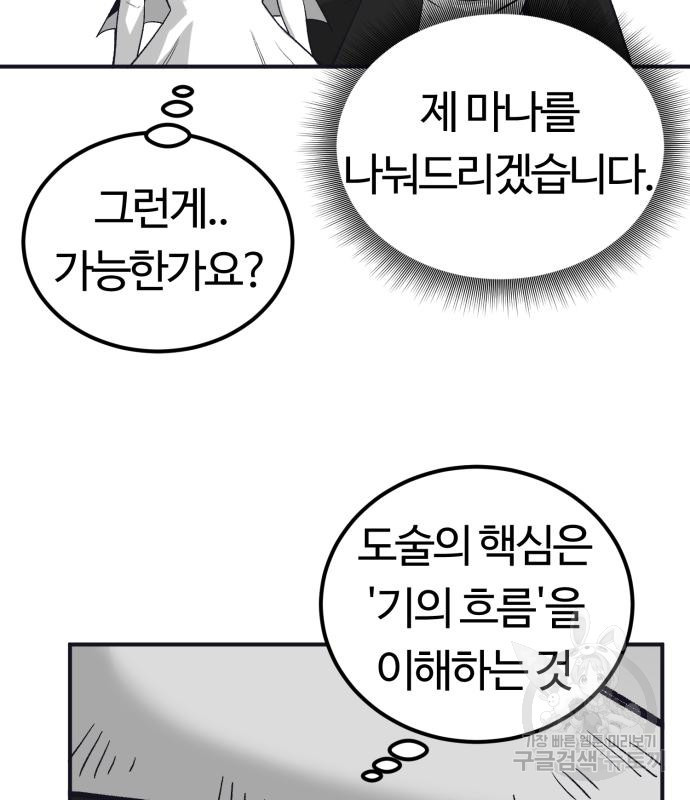 망치하르방 41화 - 웹툰 이미지 26