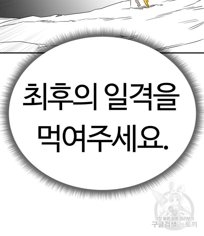 망치하르방 41화 - 웹툰 이미지 120