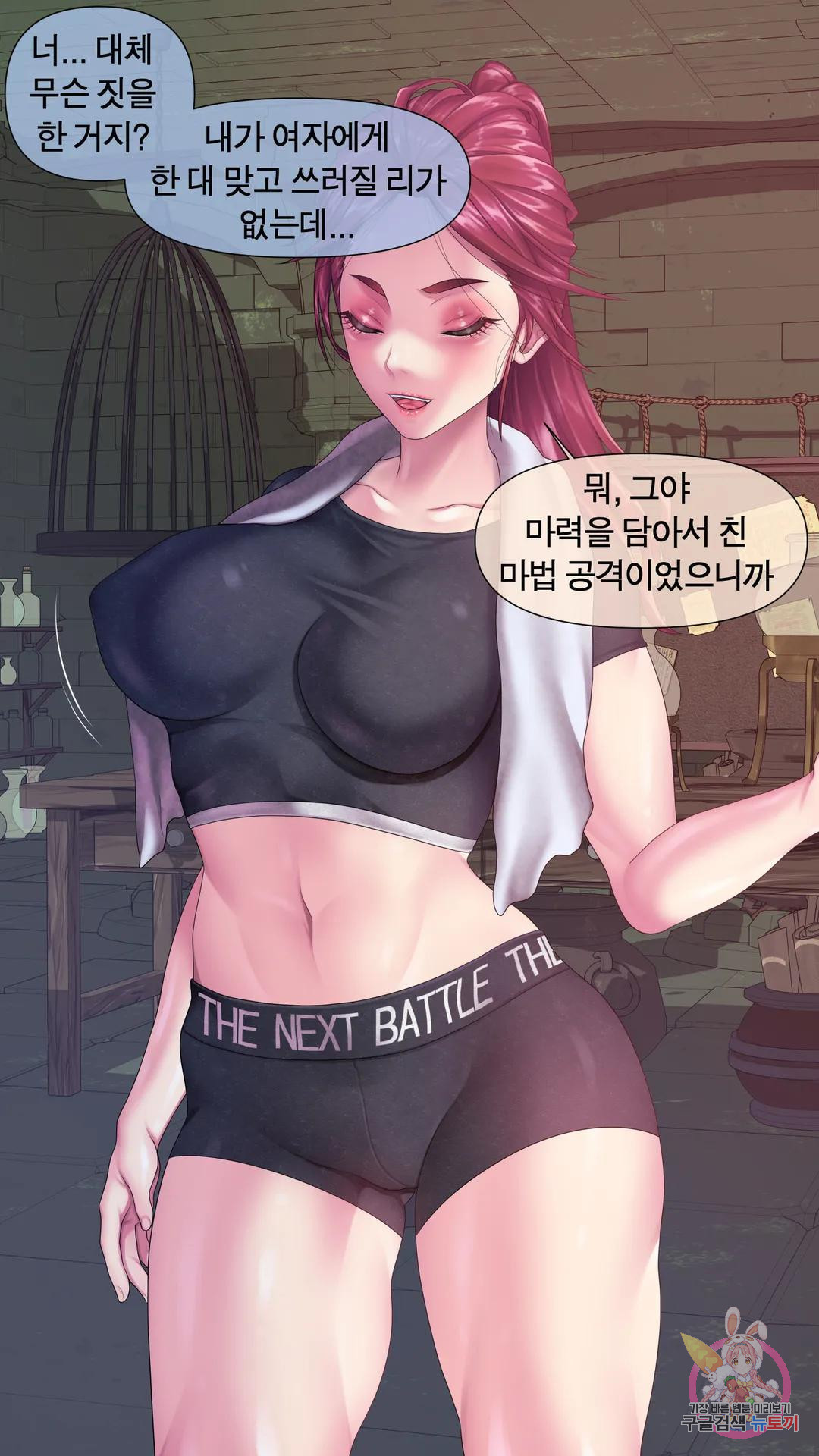 나 혼자 알파남 10화 가주의 첫째 딸 - 웹툰 이미지 9